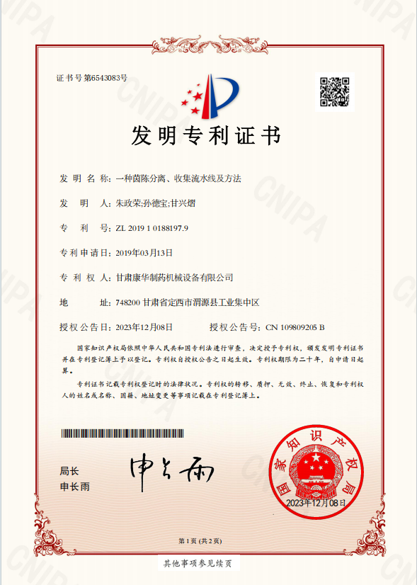 一種茵陳分離、收集流水線及方法 （發(fā)明專利）